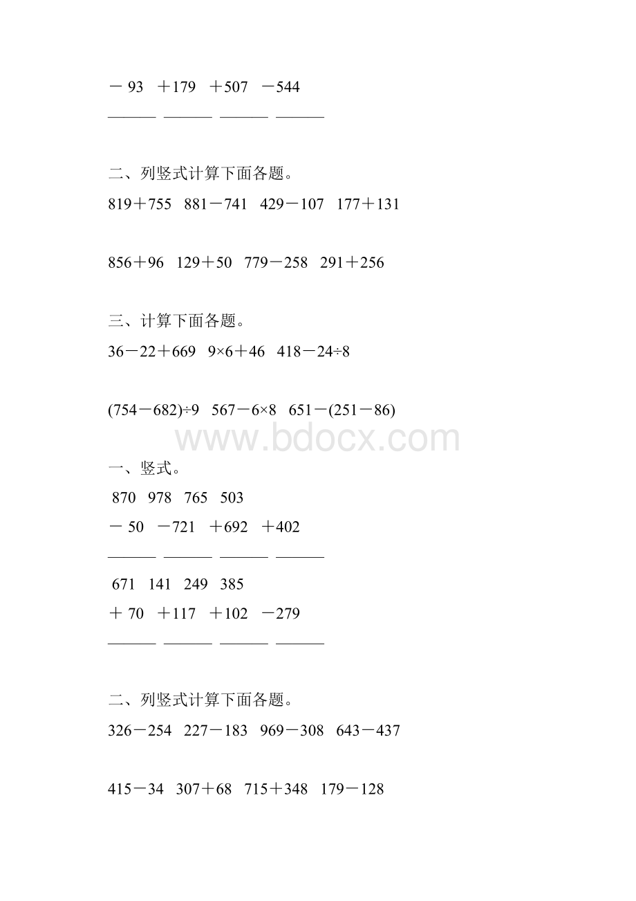 三年级数学上册万以内的加减法100.docx_第2页