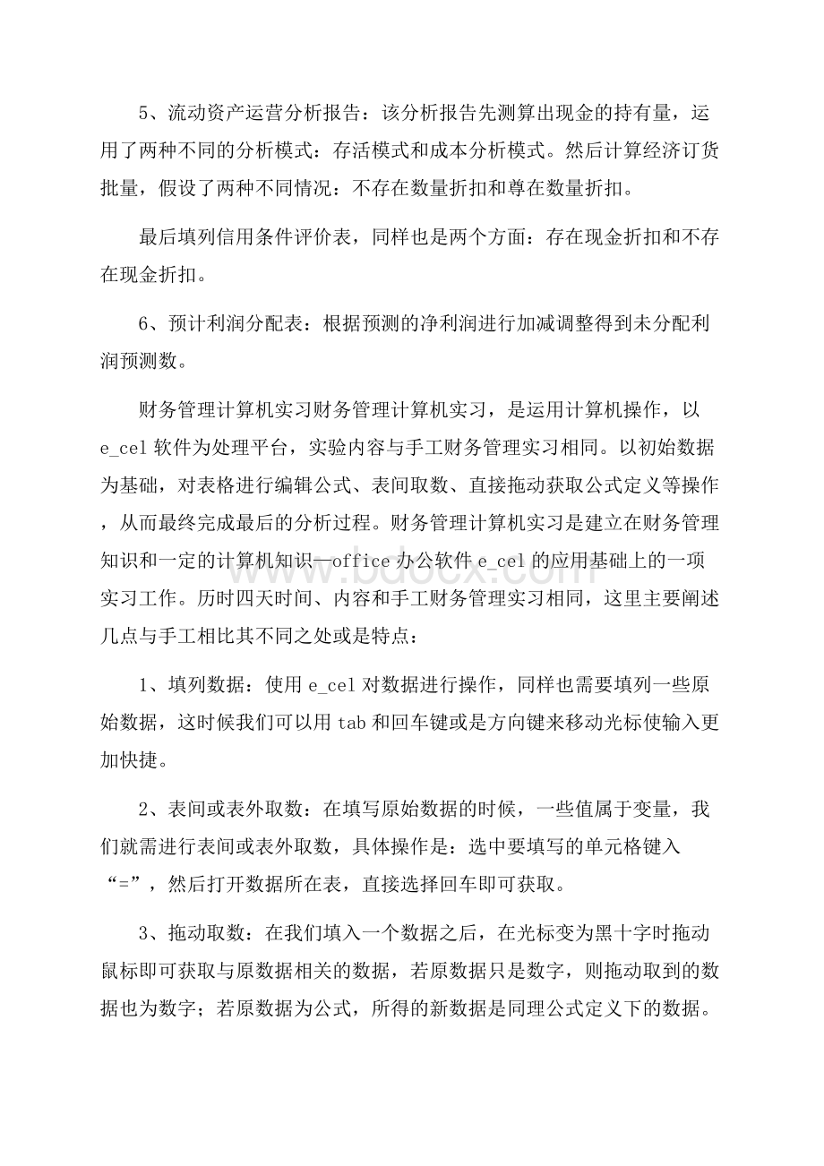 财务顶岗实习报告范文5篇.docx_第3页