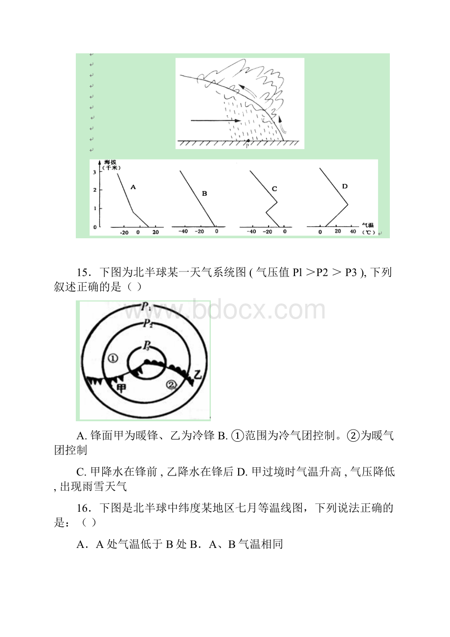 高一地理上学期期末模拟试题.docx_第3页