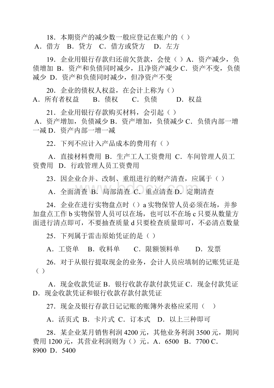 27872会计基础历年自学考试总汇doc.docx_第2页