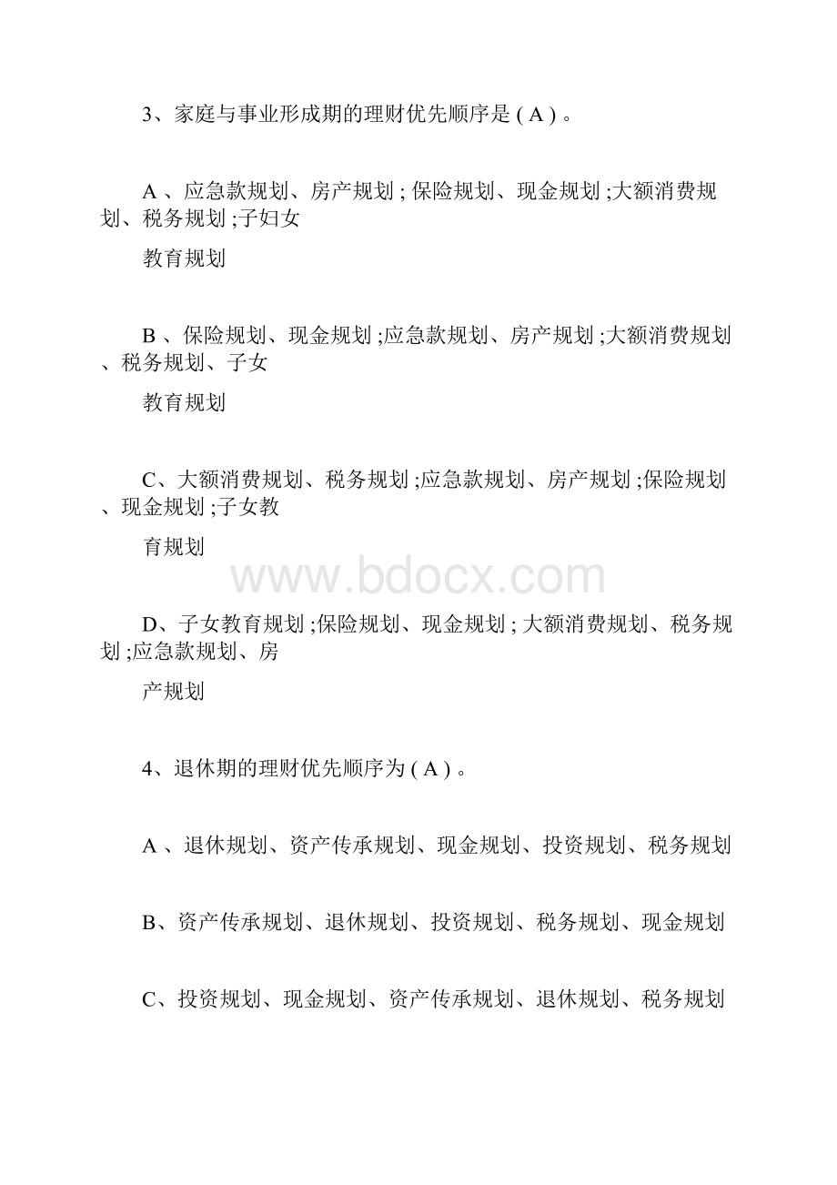 理财规划师基础知识模拟题练习题1.docx_第2页