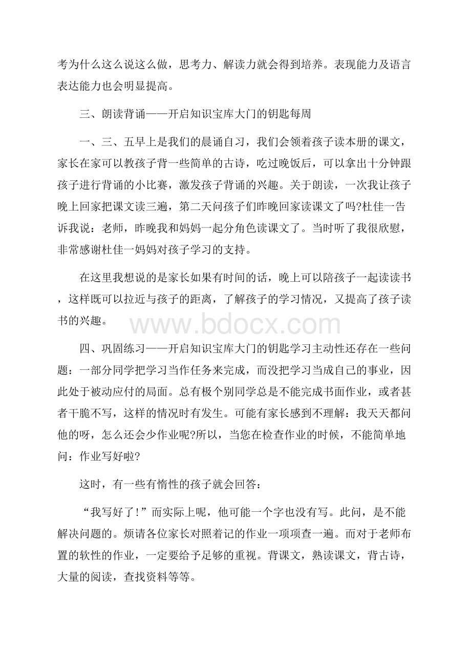 家长会教师代表发言稿范文.docx_第2页