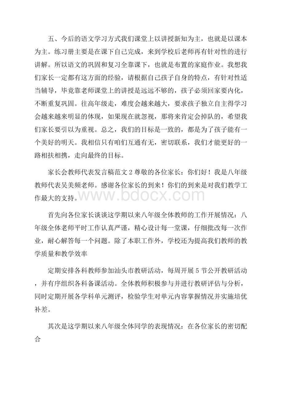 家长会教师代表发言稿范文.docx_第3页