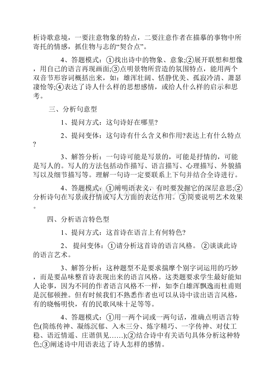 中考语文全面攻略江浙沪.docx_第2页