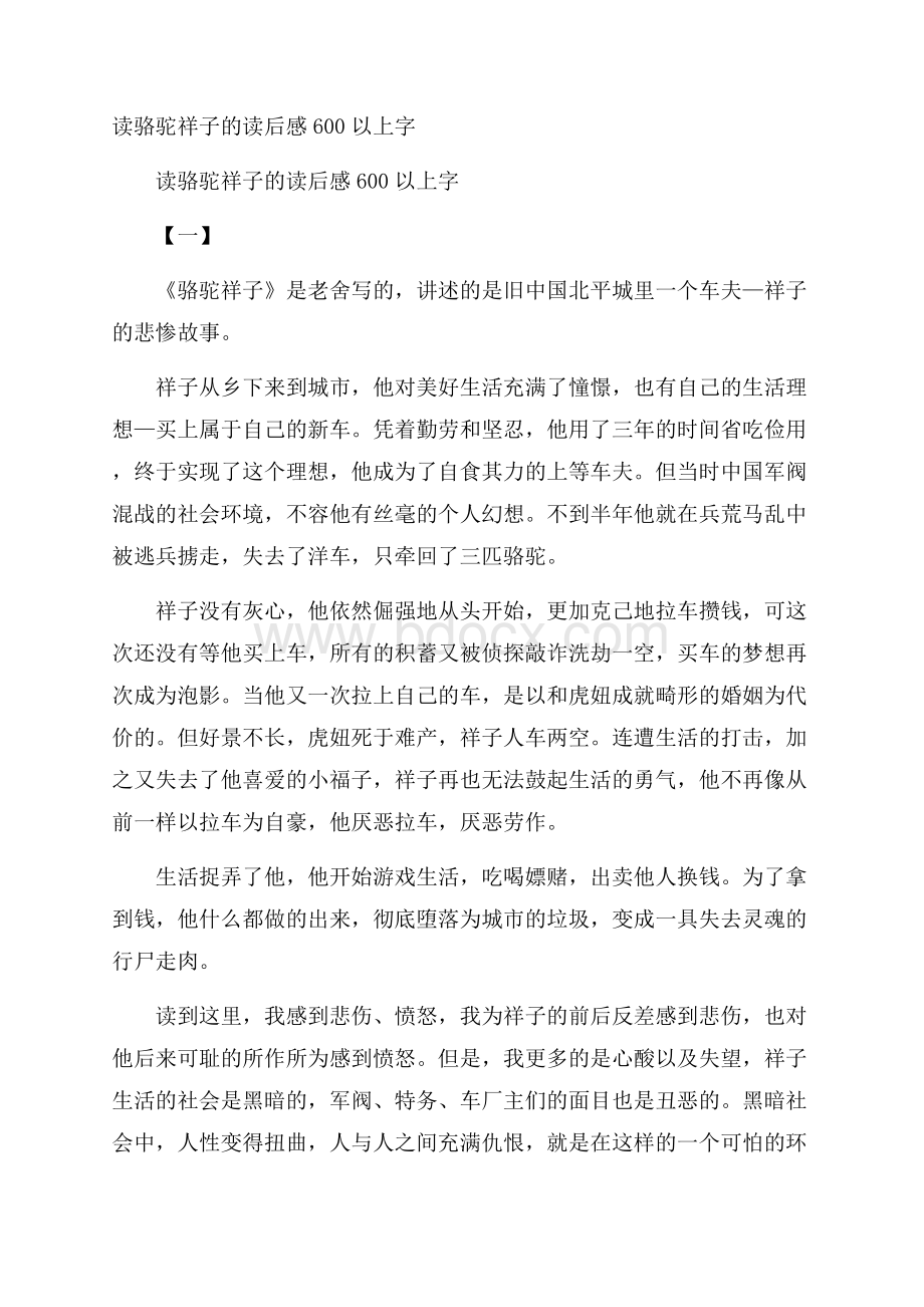 读骆驼祥子的读后感600以上字.docx_第1页