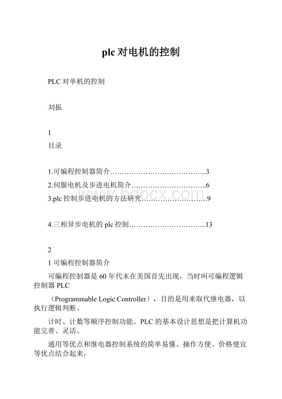 plc对电机的控制.docx