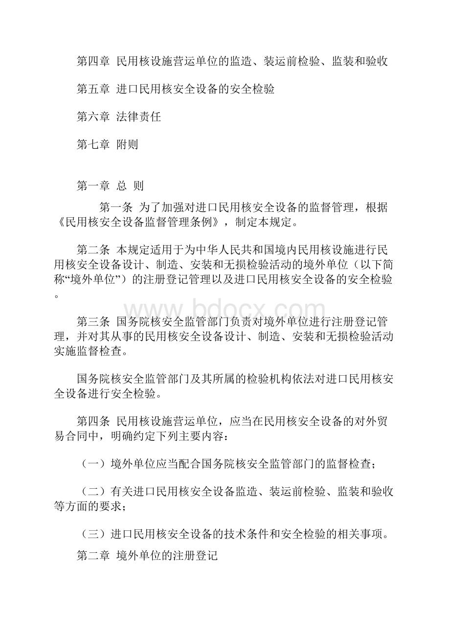 国家环境保护总局令46.docx_第2页