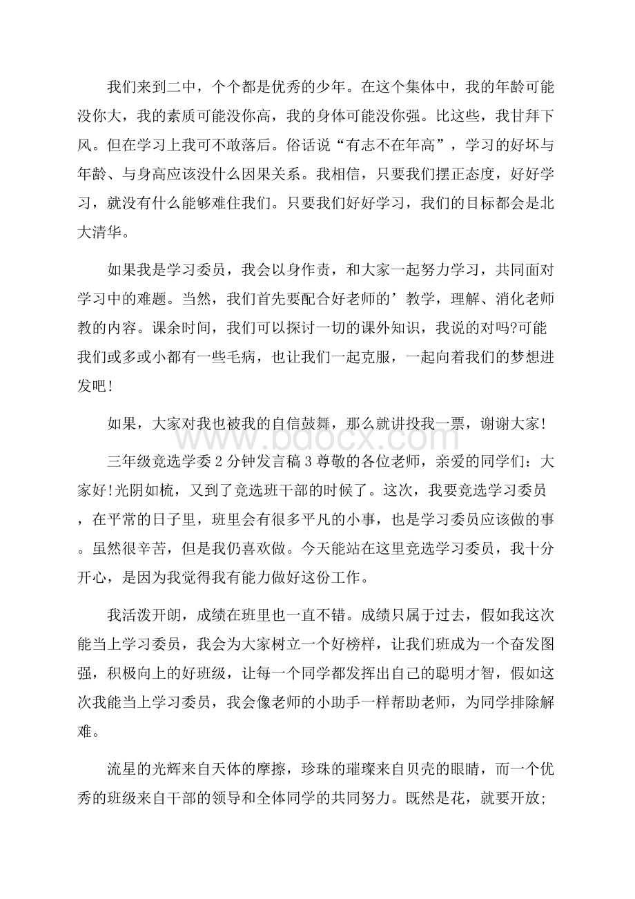 三年级竞选学委2分钟发言稿.docx_第2页