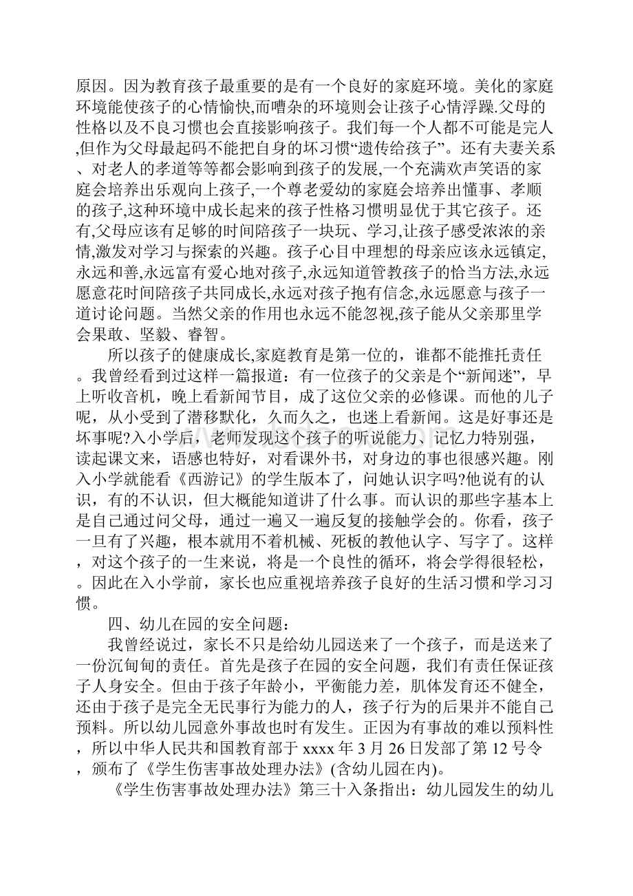 优秀园长家长会发言稿.docx_第3页