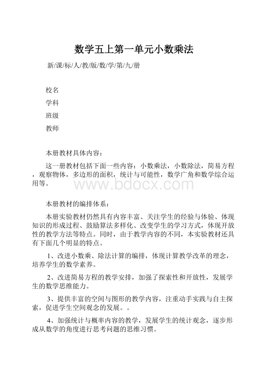 数学五上第一单元小数乘法.docx_第1页