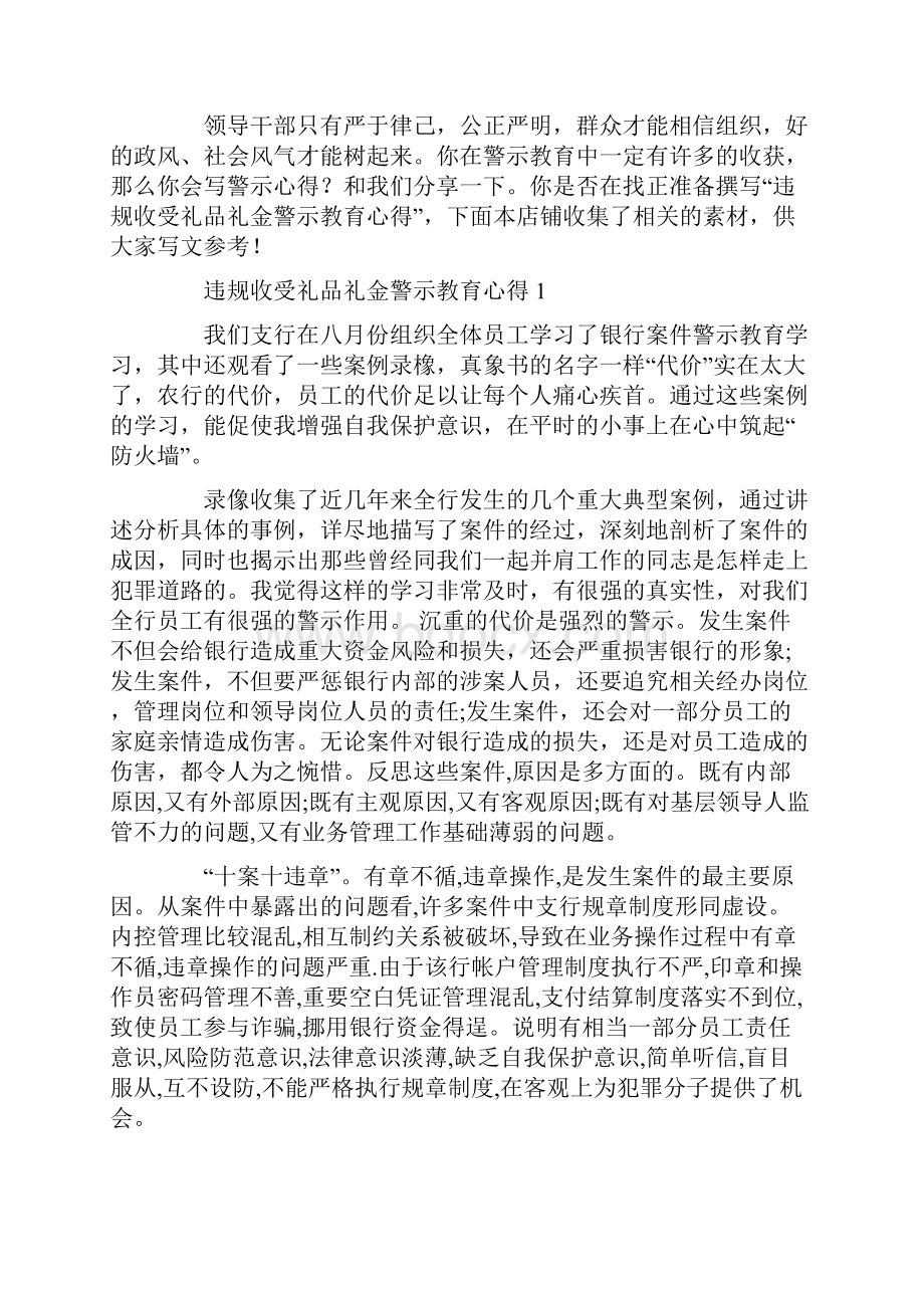 违规收受礼品礼金警示教育心得.docx_第2页