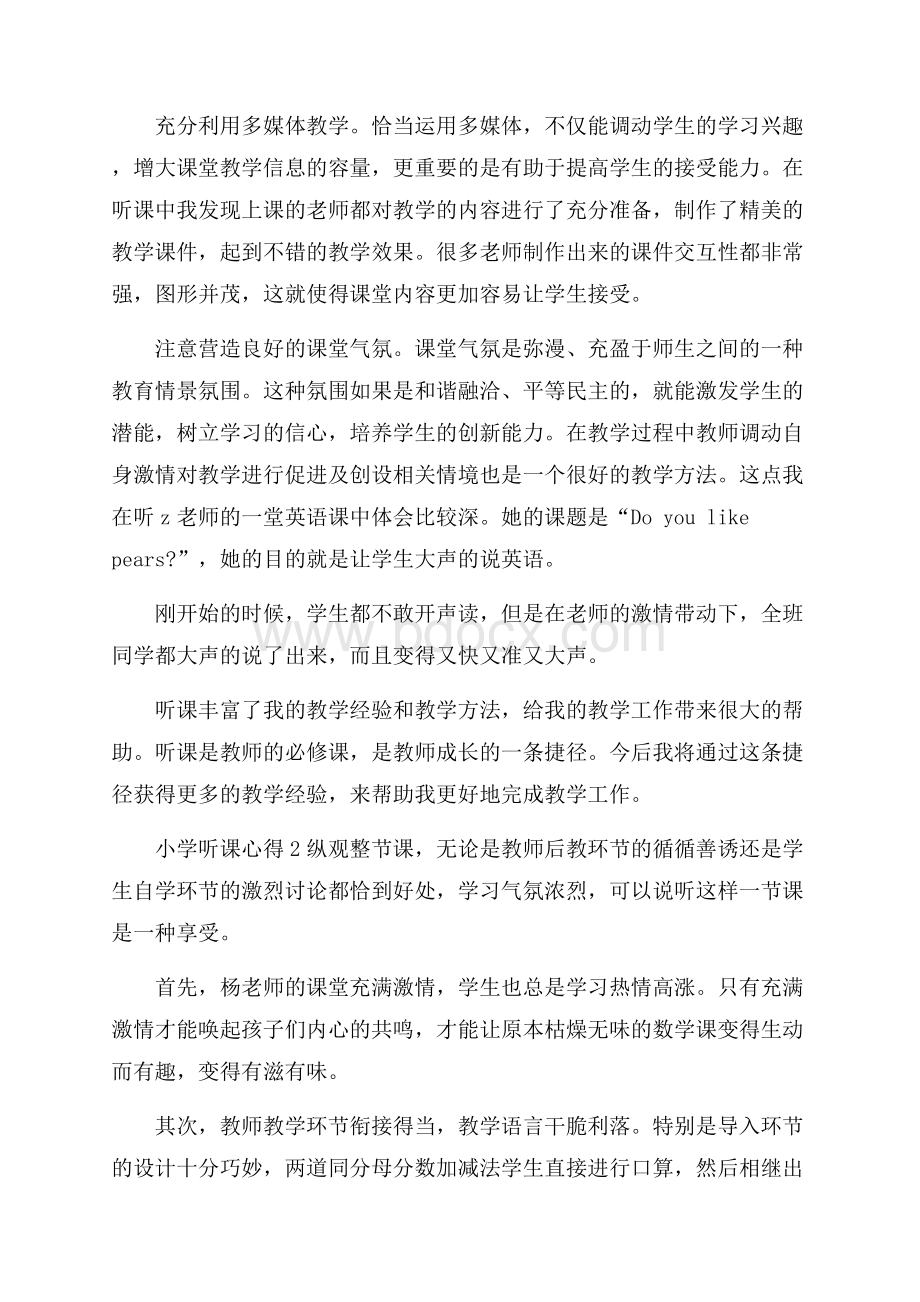 小学听课心得范文.docx_第2页