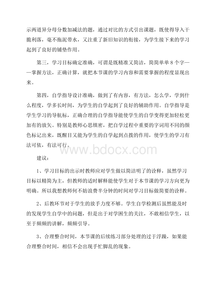 小学听课心得范文.docx_第3页