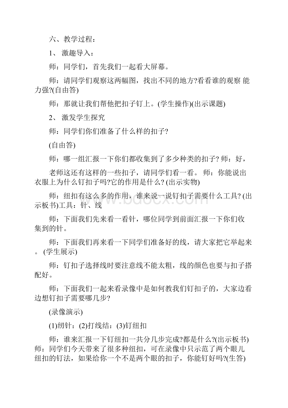 劳动与技术教育二年级上册教学设计 唐富国二年级劳技课教案.docx_第2页