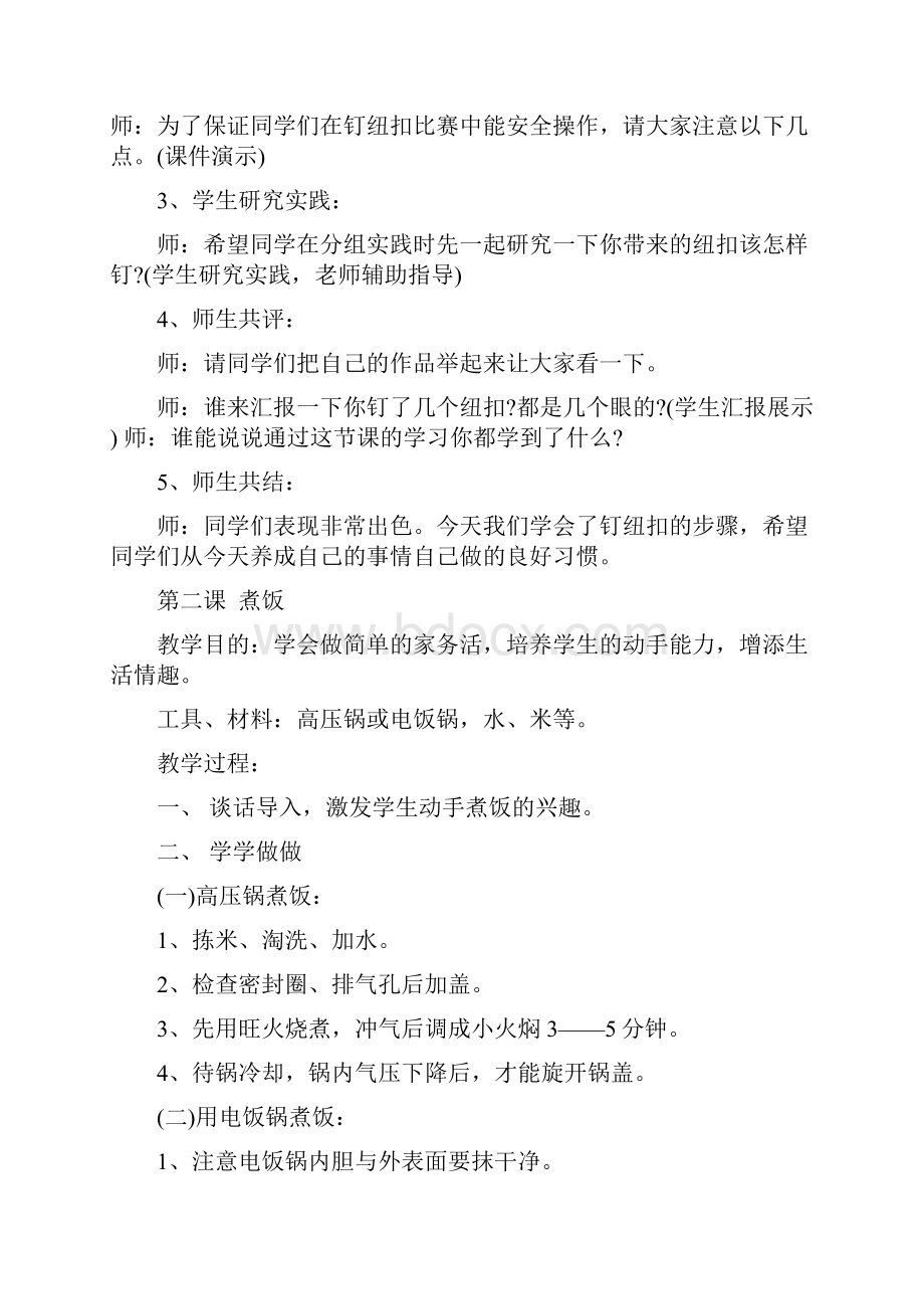 劳动与技术教育二年级上册教学设计 唐富国二年级劳技课教案.docx_第3页