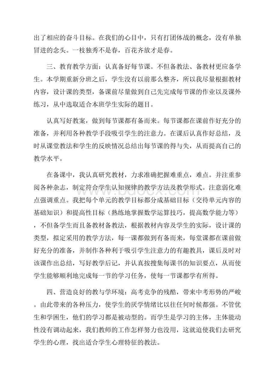 初三数学教师工作年度报告总结范文5篇.docx_第2页