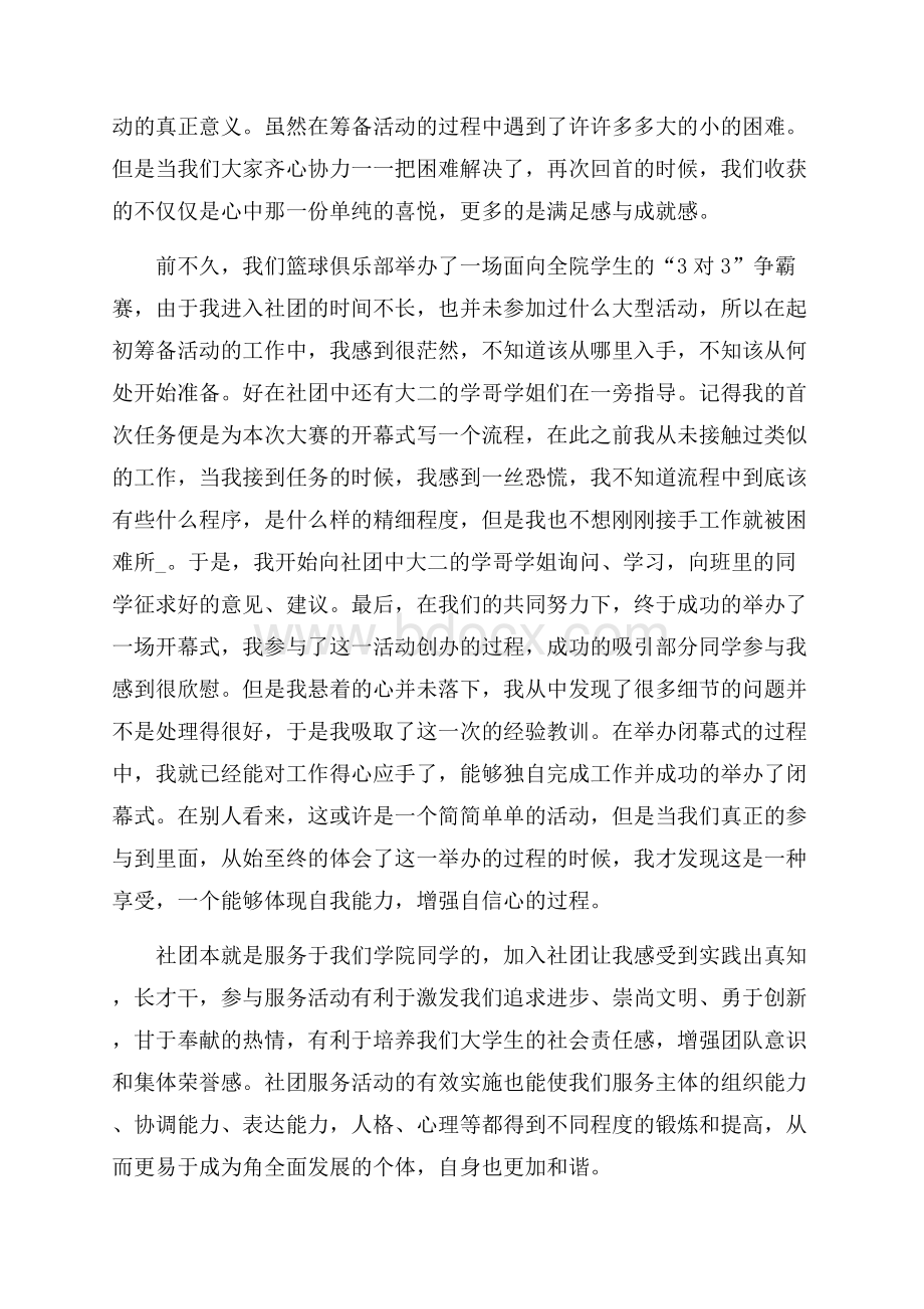 美容师月工作总结.docx_第2页