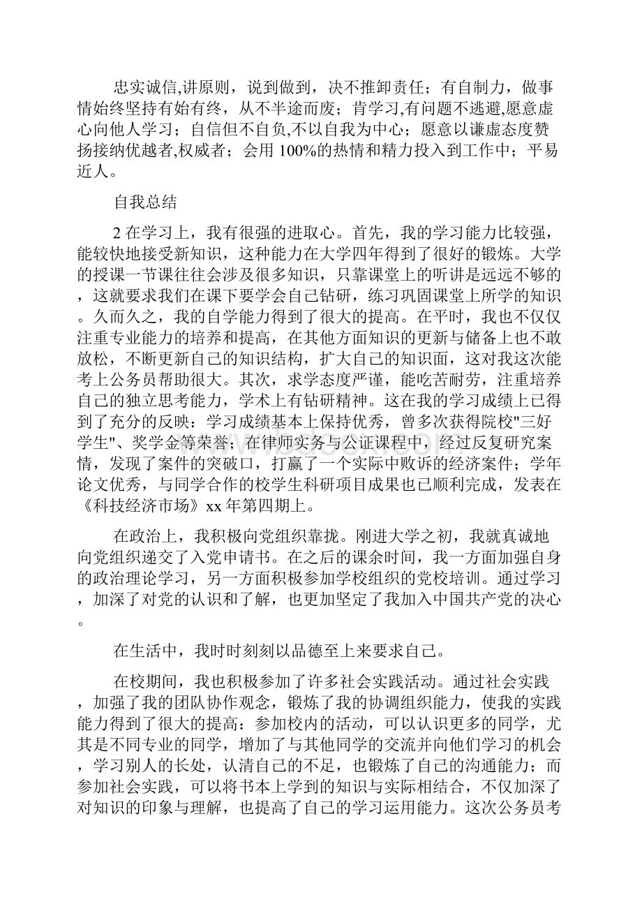 性格特点及自我评价共9篇个性特点自我评价.docx_第2页