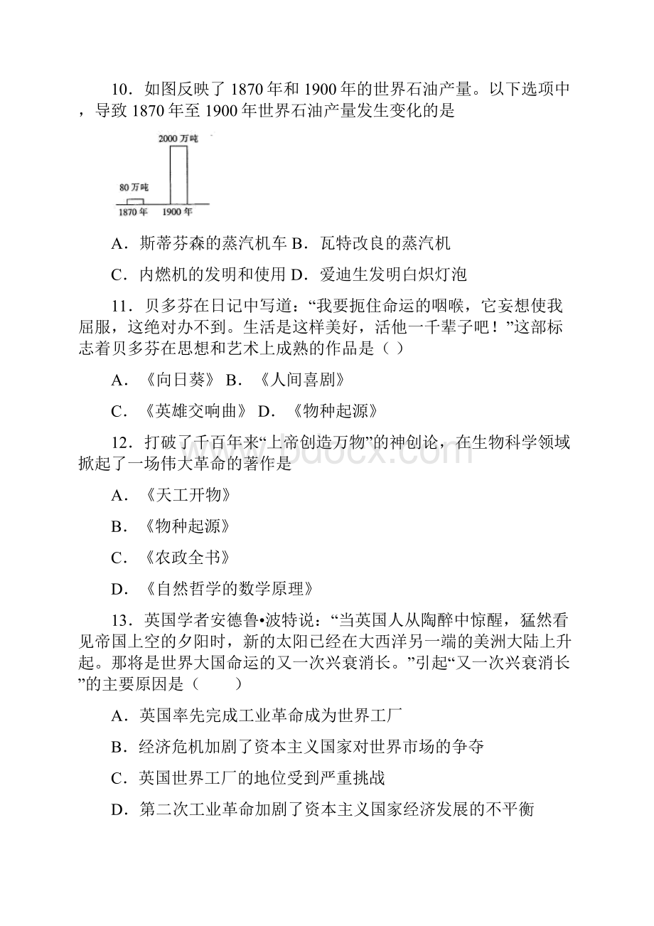 必考题中考九年级历史下第二单元第二次工业革命和近代科学文化一模试题带答案4.docx_第3页