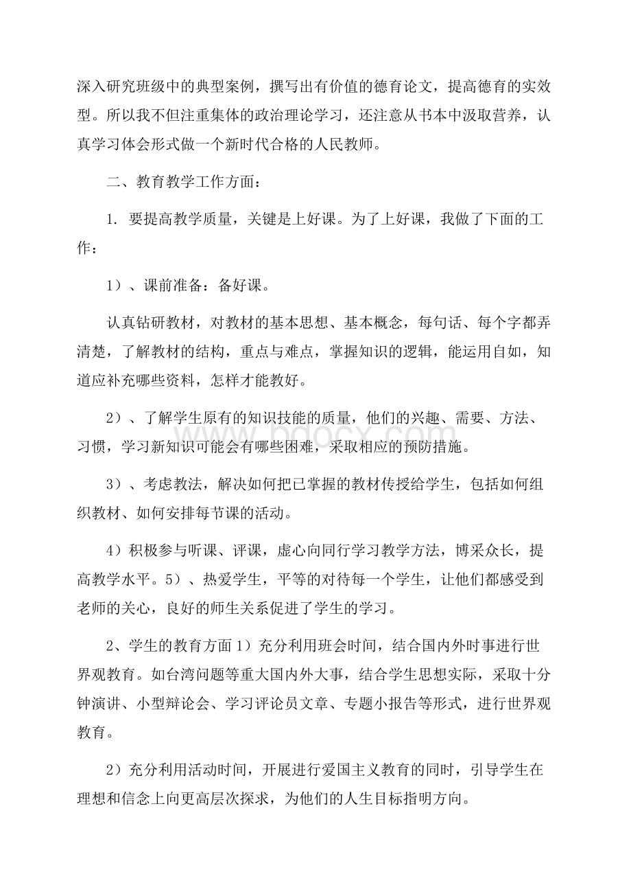 骨干教师思想个人工作总结.docx_第2页