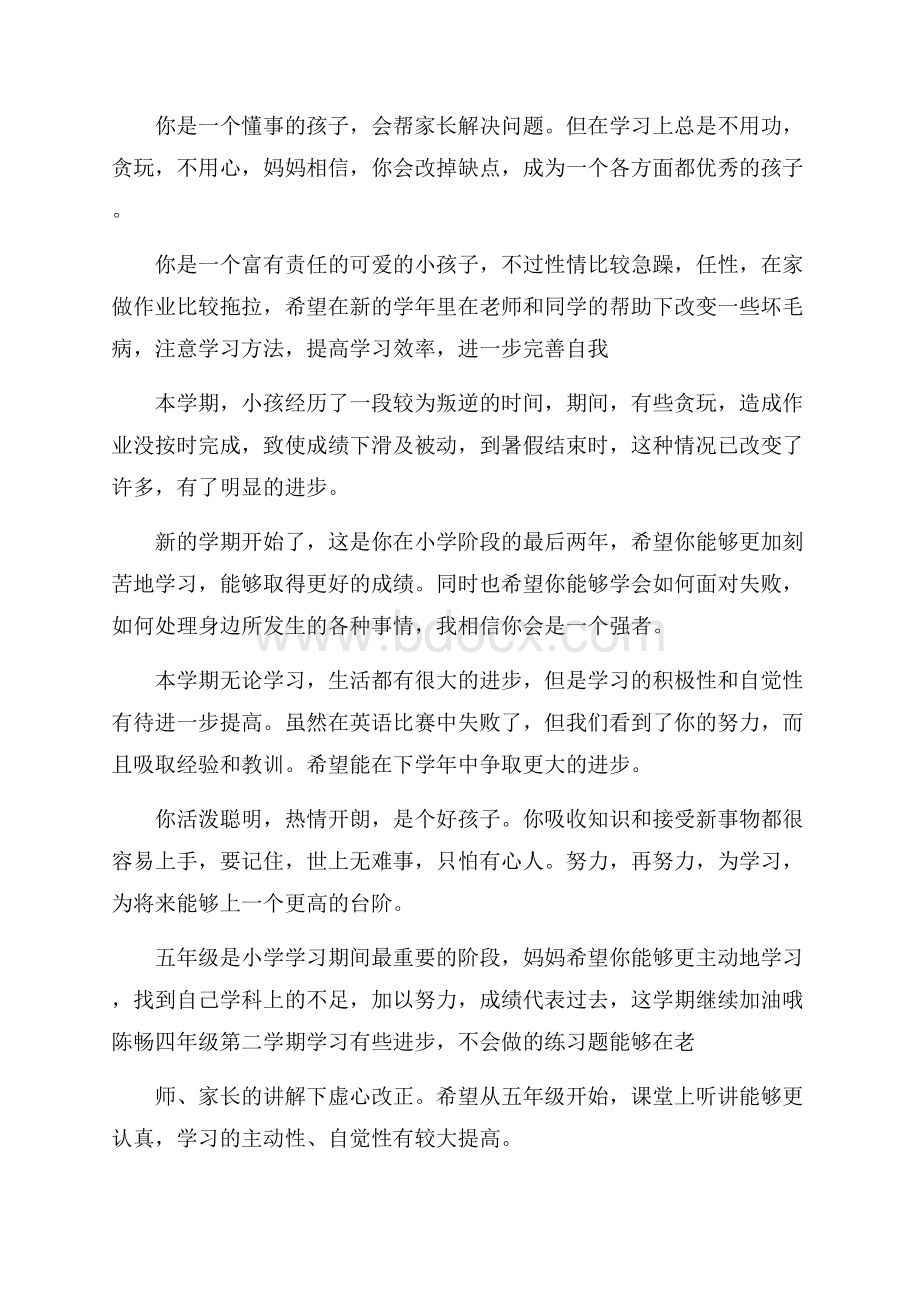 家长对学生评语.docx_第2页