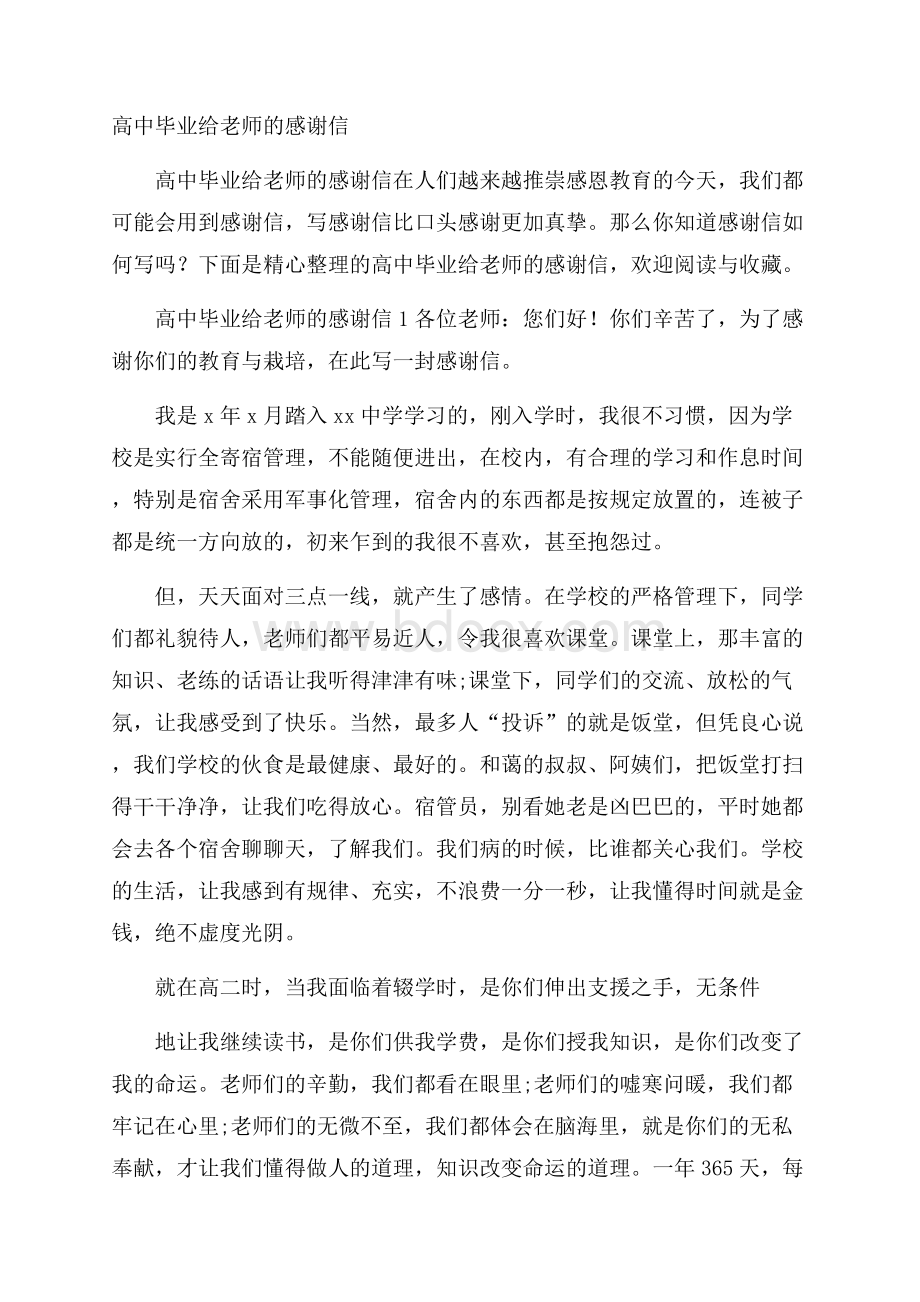 高中毕业给老师的感谢信.docx_第1页