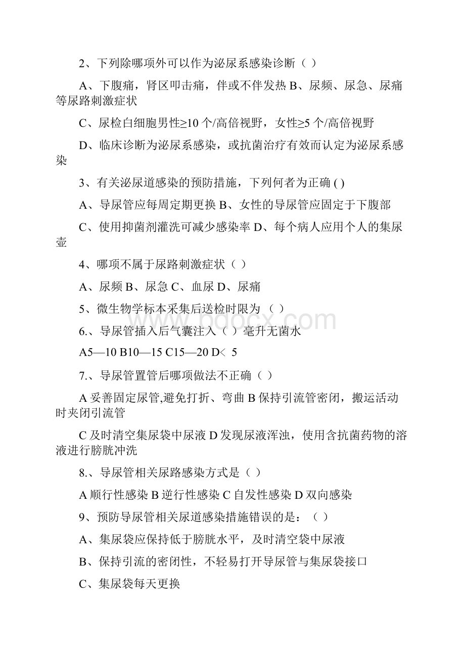 重点部位医院感染知识培训试题及答案.docx_第2页