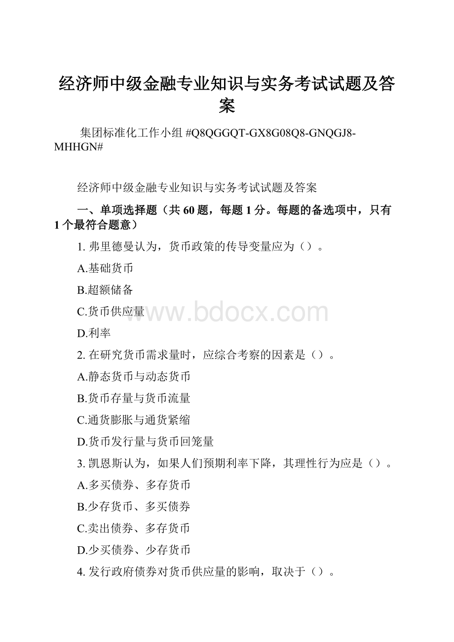 经济师中级金融专业知识与实务考试试题及答案.docx_第1页