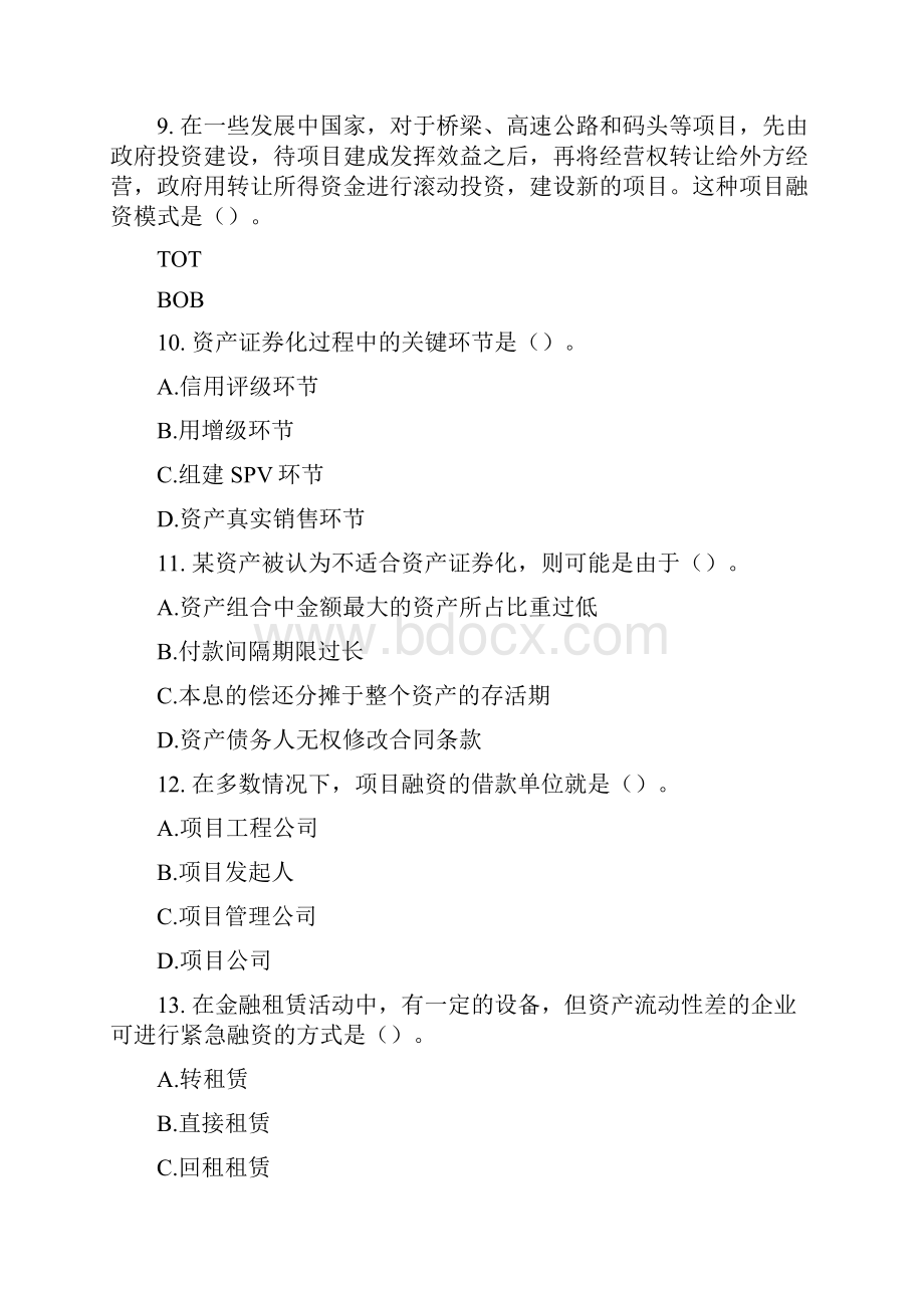 经济师中级金融专业知识与实务考试试题及答案.docx_第3页