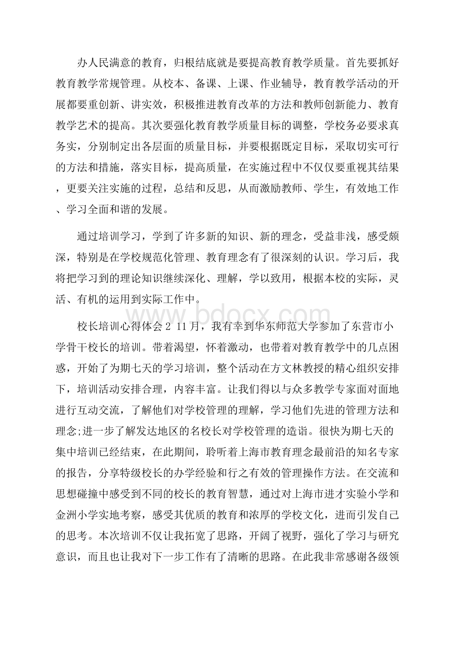 校长培训心得体会.docx_第2页