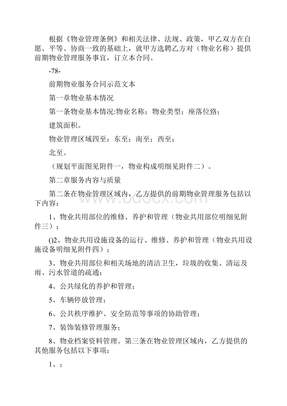 建设部前期物业服务合同.docx_第2页