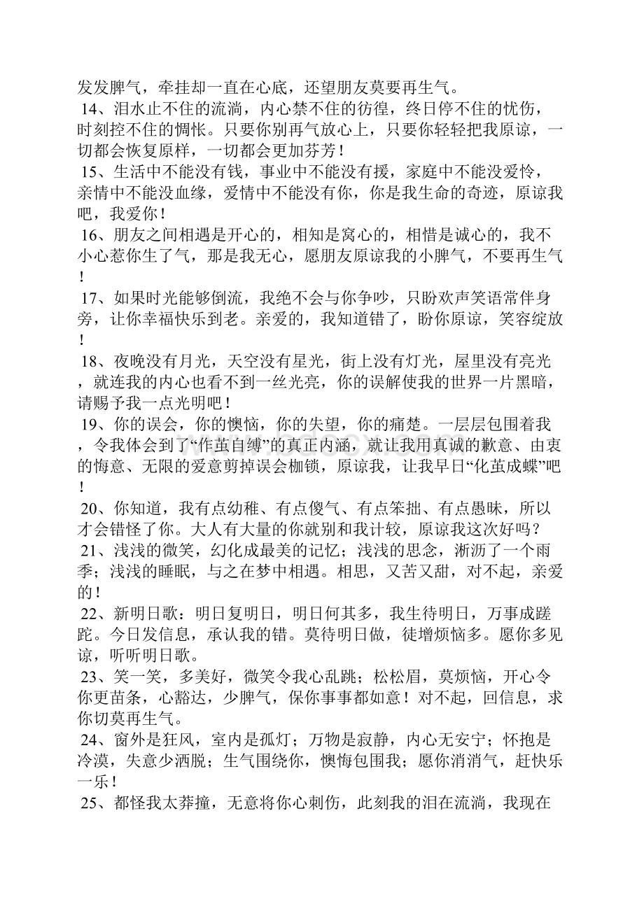 挽回爱人的句子.docx_第2页