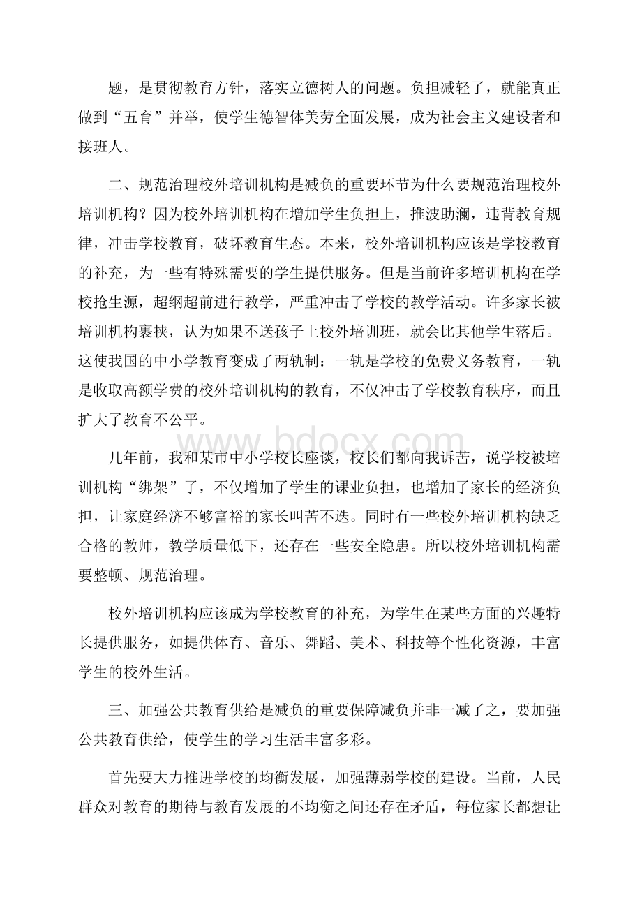 义务教育学生“双减”工作心得体会.docx_第2页