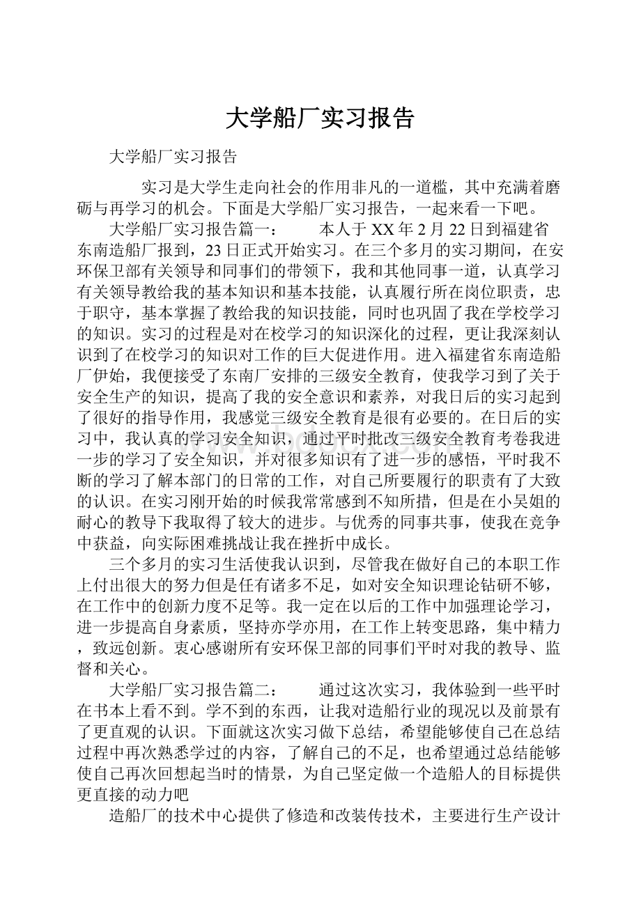 大学船厂实习报告.docx