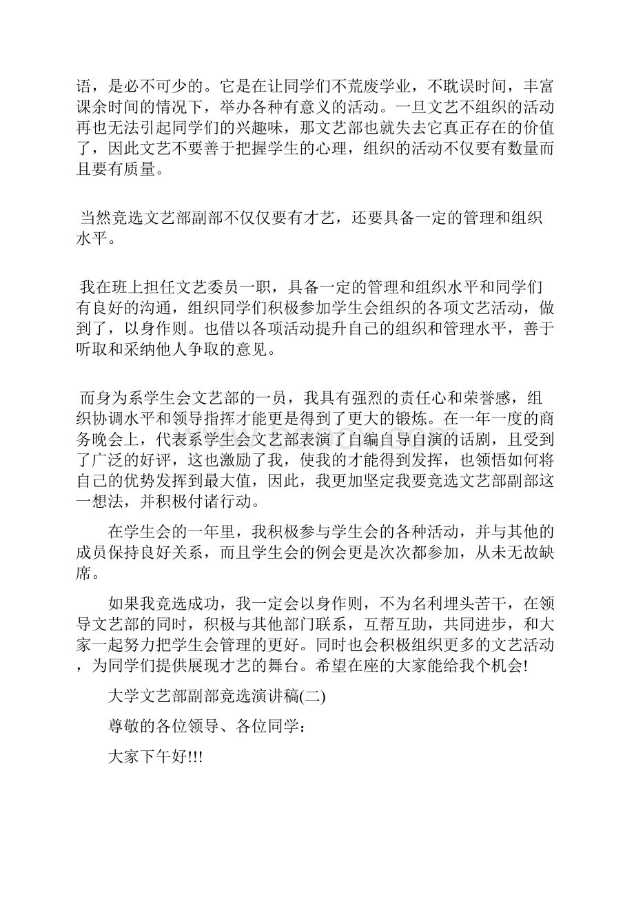 大学文艺部部长竞选演讲稿八篇.docx_第2页