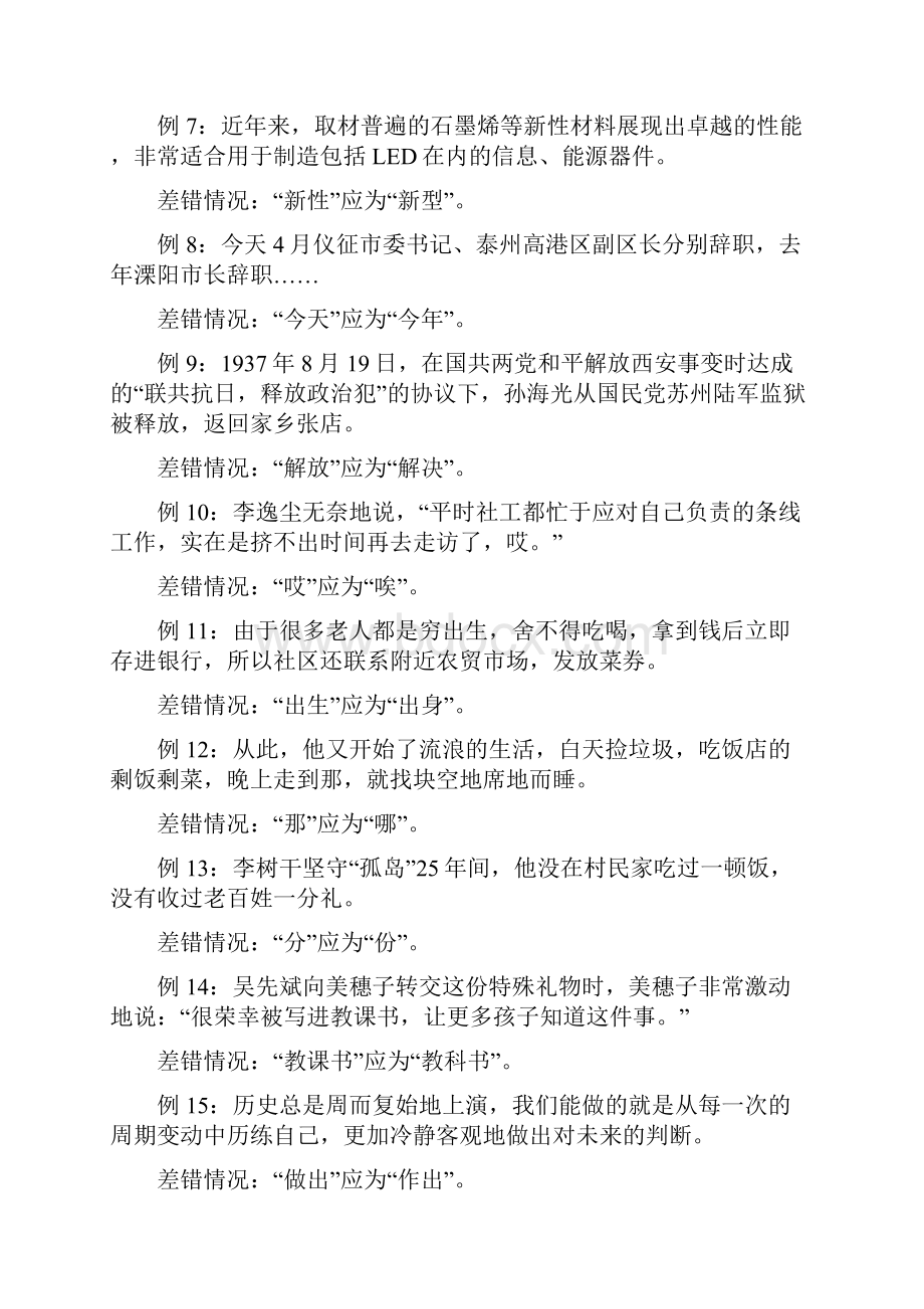 十类常见编校差错.docx_第3页