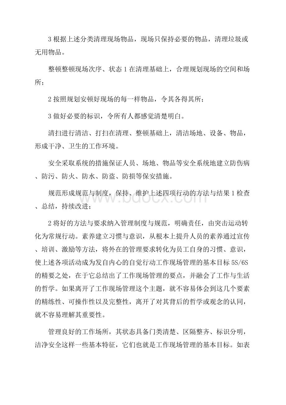 6s管理学习心得体会范文(精选5篇).docx_第3页