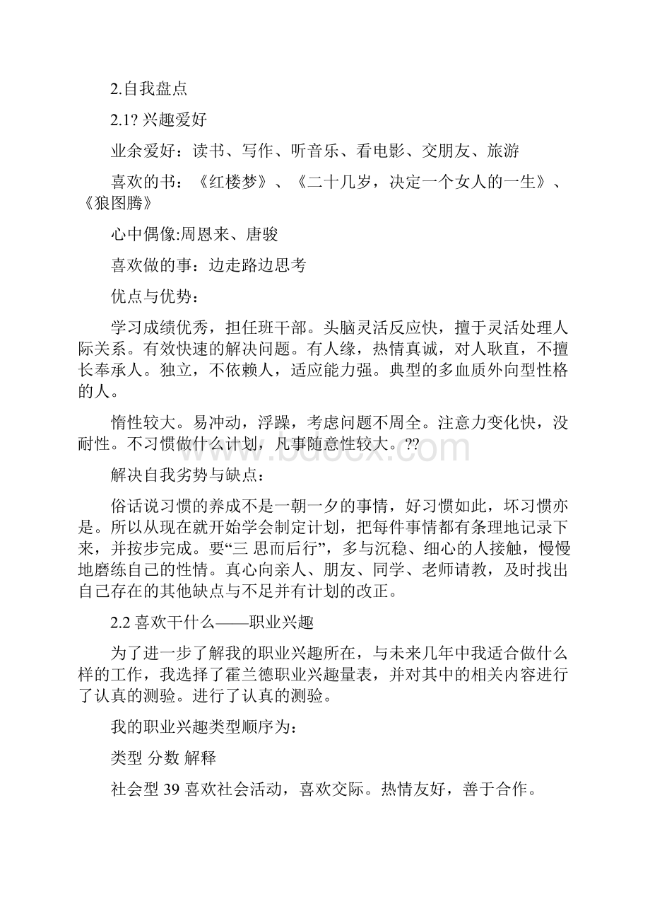 人力资源管理专业大学生职业规划书.docx_第2页