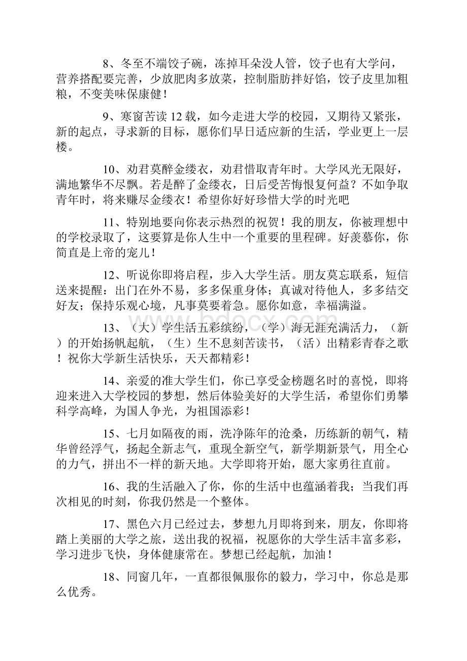 老同学上大学的祝福短信.docx_第2页