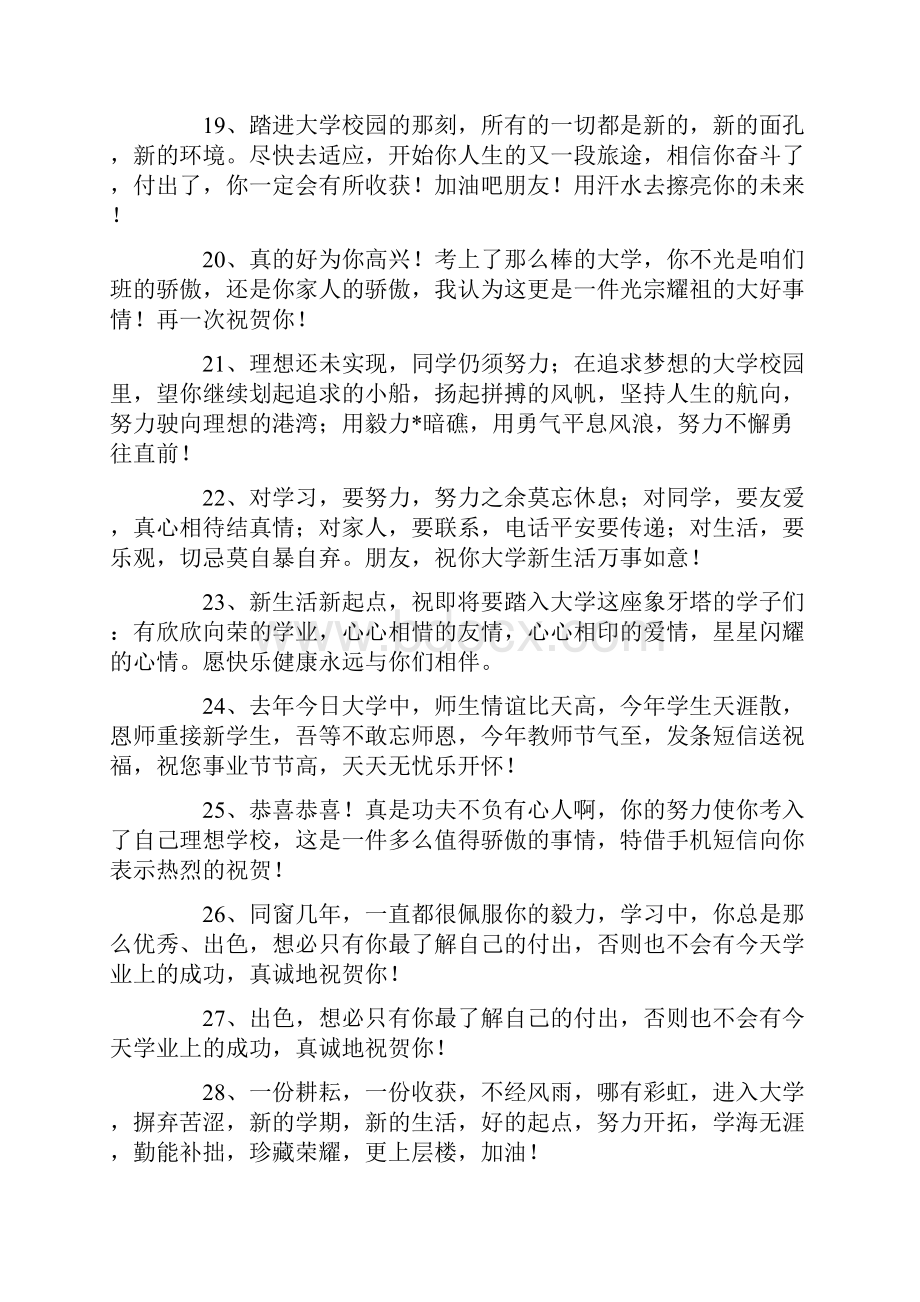 老同学上大学的祝福短信.docx_第3页