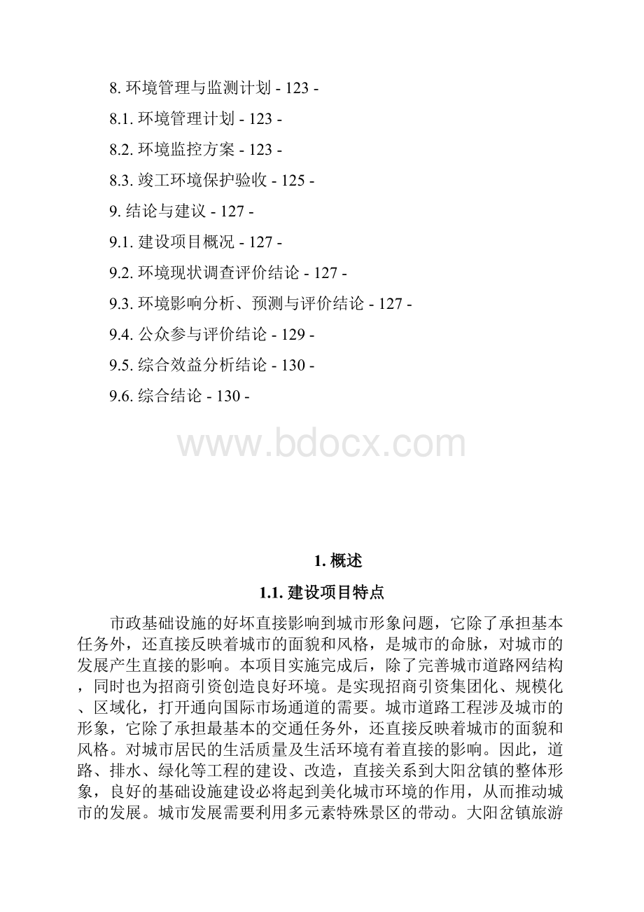 白山江源区环境保护公众网.docx_第3页