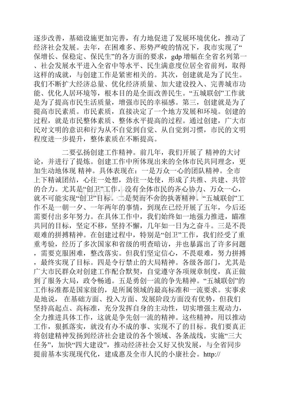 在创卫总结大会讲话.docx_第2页