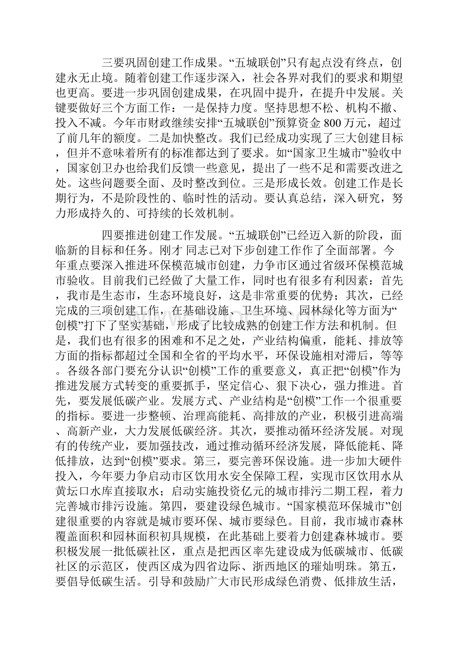 在创卫总结大会讲话.docx_第3页