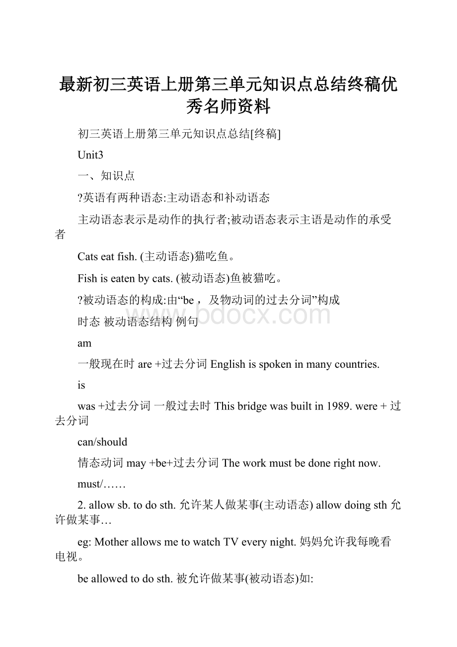 最新初三英语上册第三单元知识点总结终稿优秀名师资料.docx