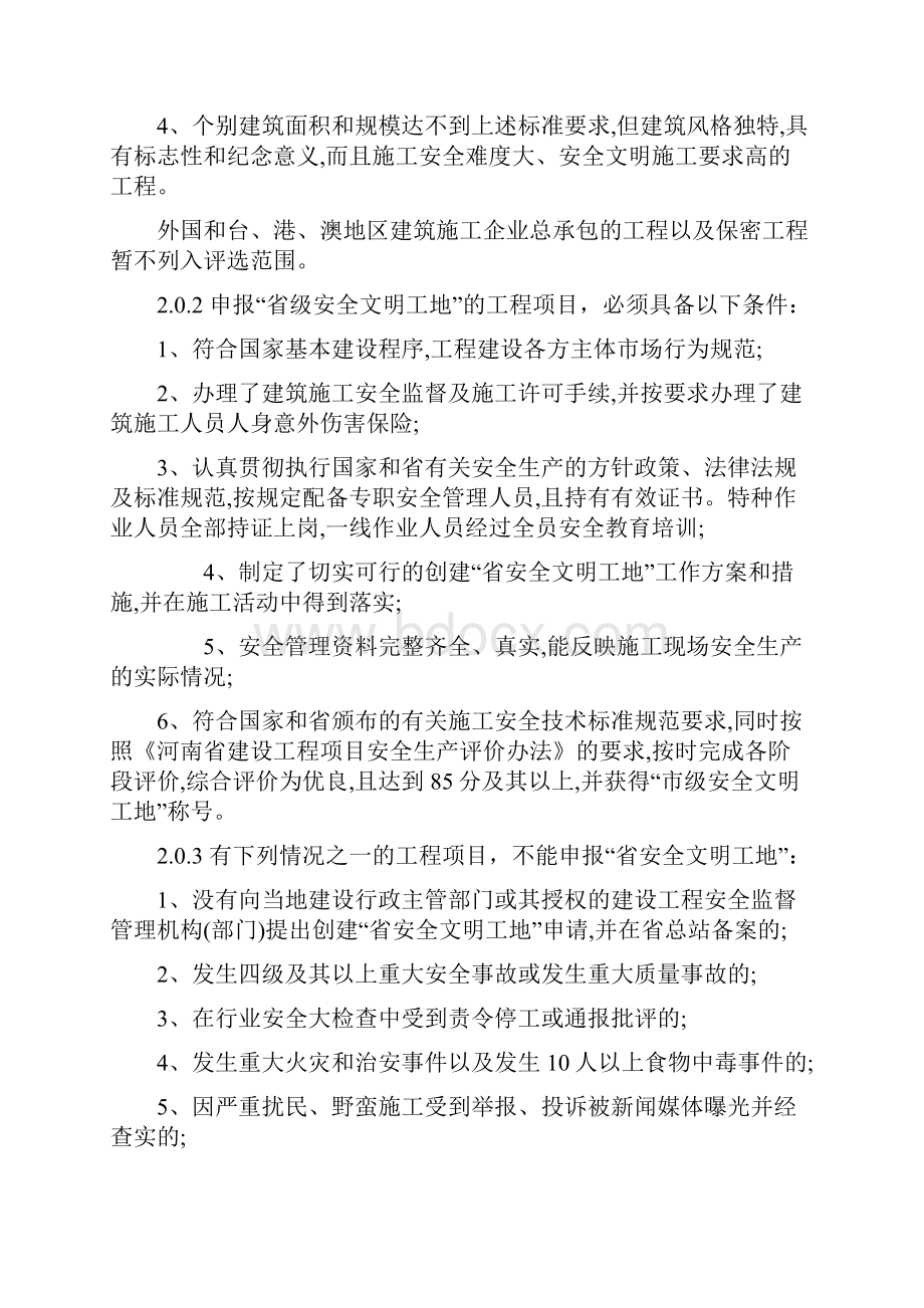 河南省施工现场安全文明施工标准.docx_第2页