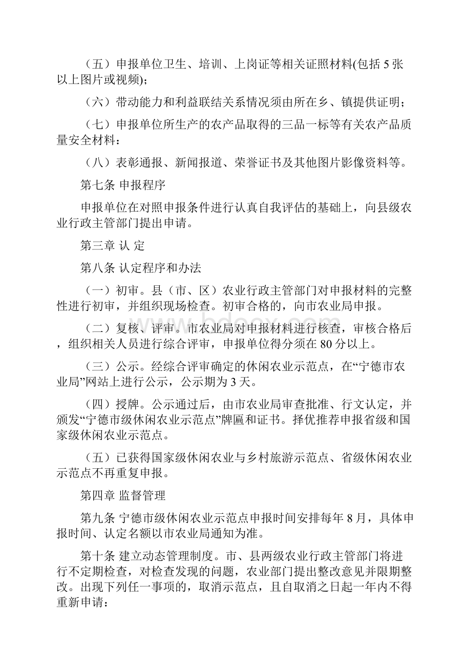 宁德级休闲农业示范点认定管理办法试行.docx_第3页