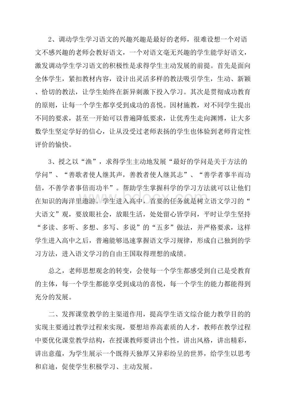 高中语文教学工作总结.docx_第2页