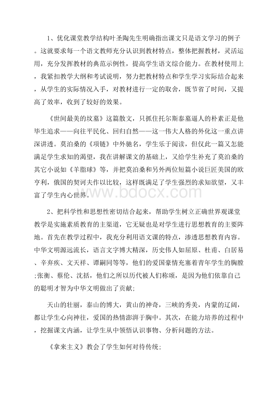 高中语文教学工作总结.docx_第3页