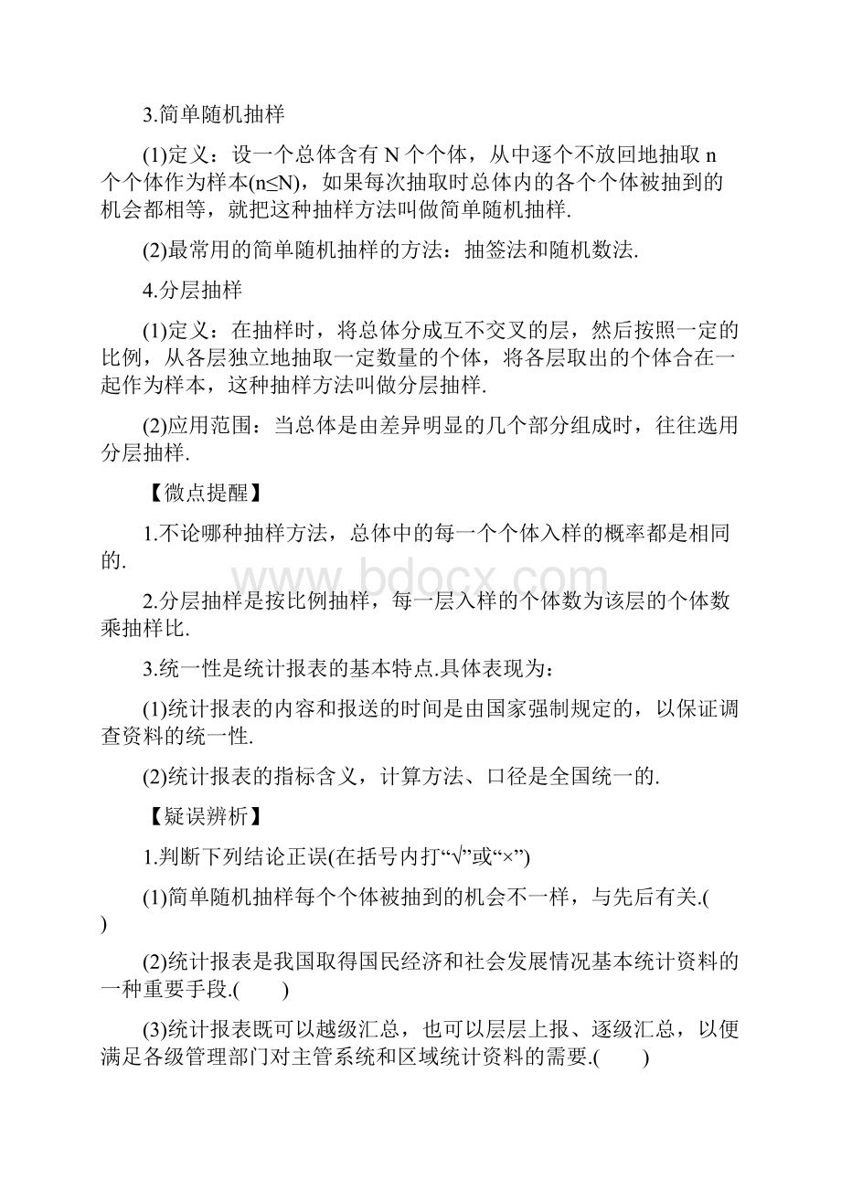 专题91 获取数据的基本途径及抽样方法 高考数学一轮复习对点提分文理科通用原卷版.docx_第2页