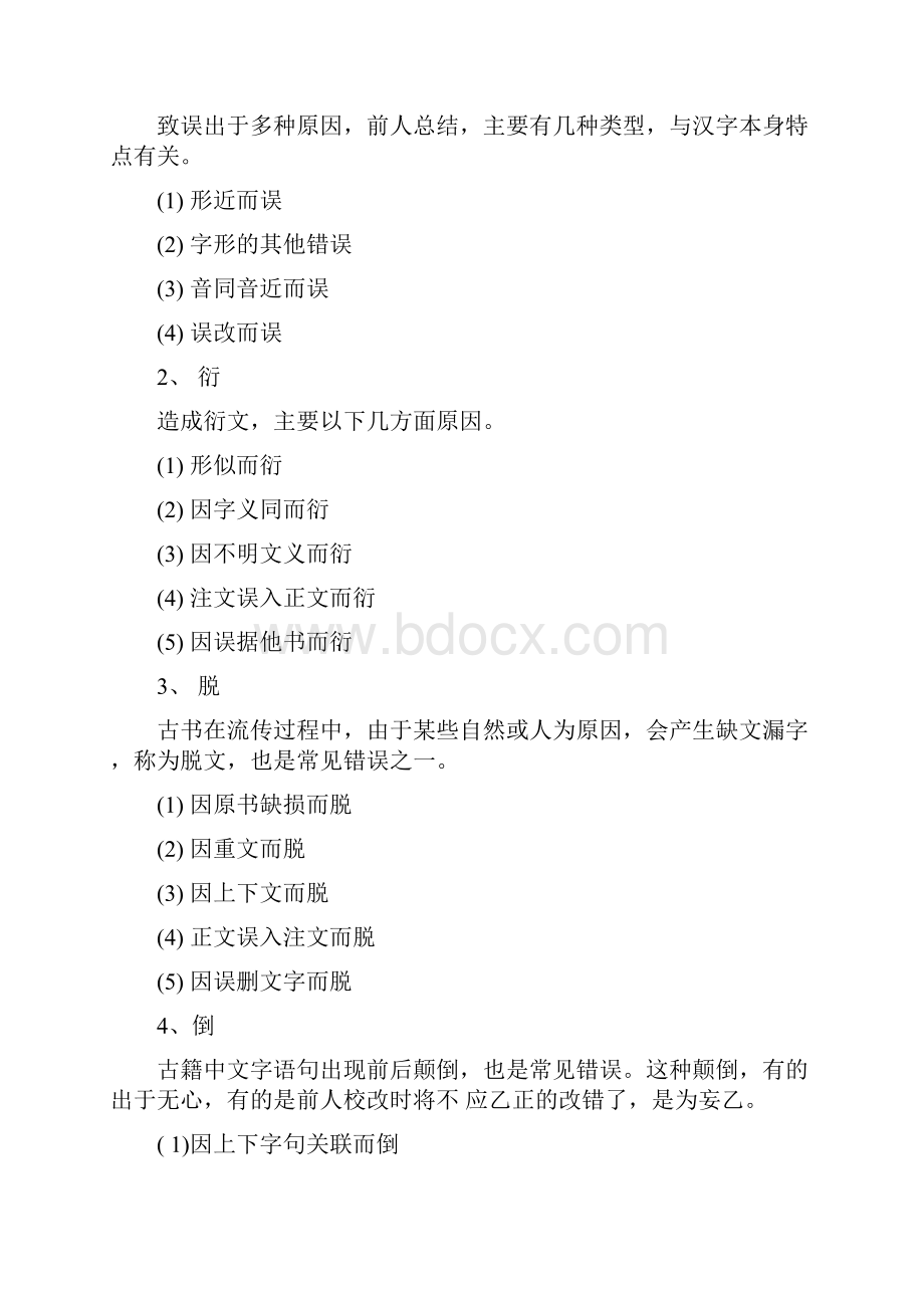 山东师范大学成人高等教育文献学专题课程.docx_第2页